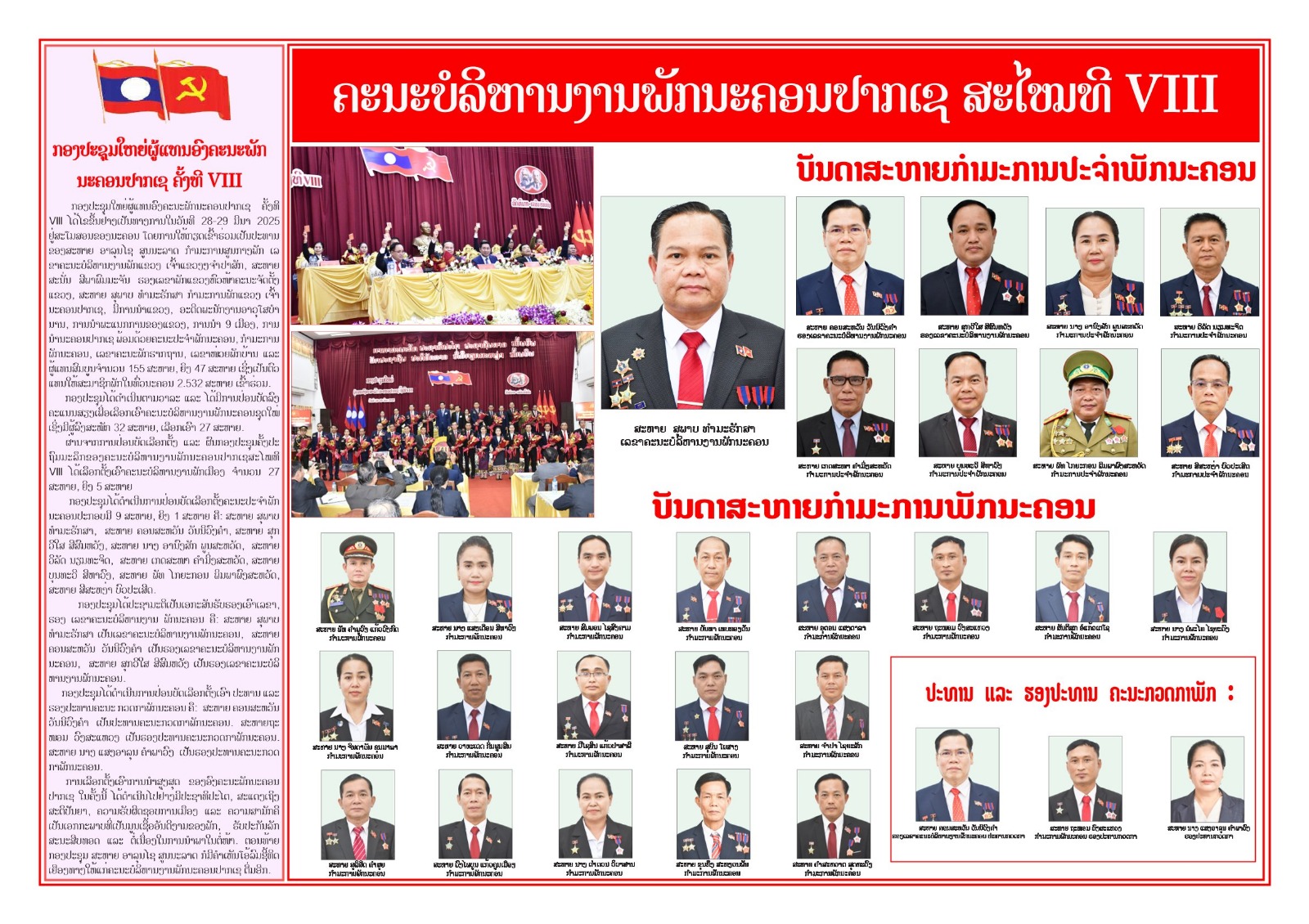 ນະຄອນປາກເຊ